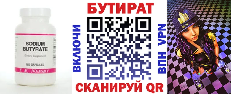 БУТИРАТ оксибутират Батайск