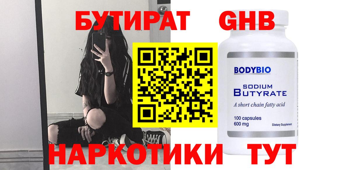 Бутират оксана Батайск