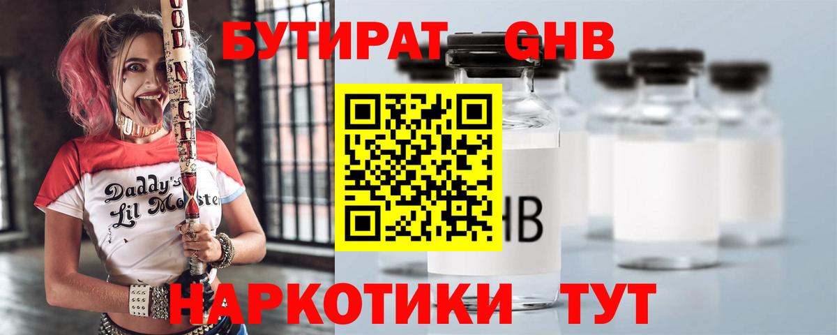 БУТИРАТ 1.4BDO  Вход с VPN  Батайск 