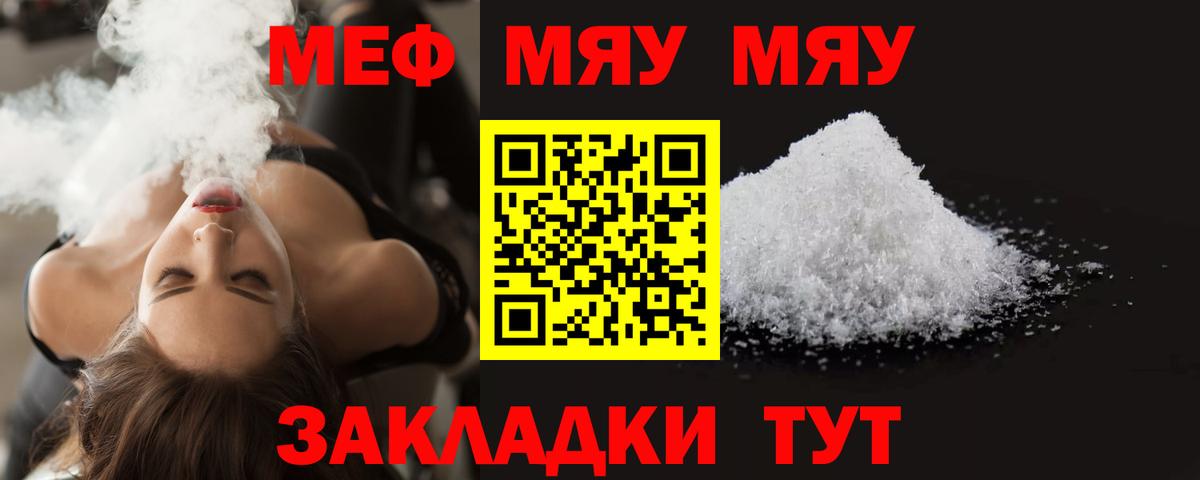 МЯУ-МЯУ  МЕФ mephedrone  МЕФ  Вход с VPN  где найти наркотики  МЯУ-МЯУ VHQ  Батайск 