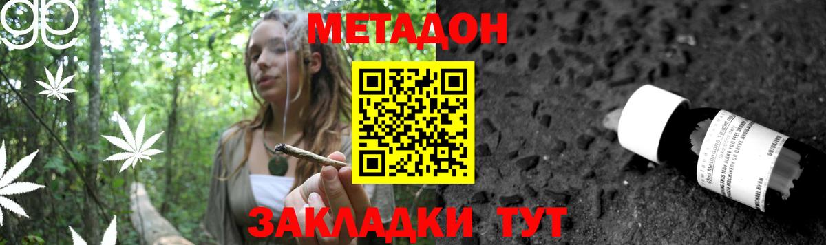 МЕТАДОН methadone  МЕТАДОН белоснежный  Вход с VPN  Батайск 